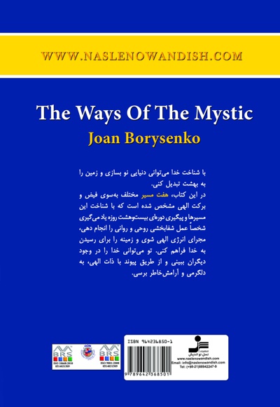 هفت مسیر معنوی به سوی خدا